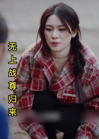 无上战尊归来【1-71合集】