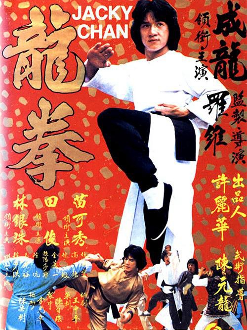 龙拳